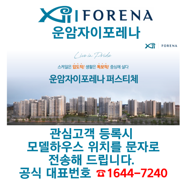 운암자이포레나 예약