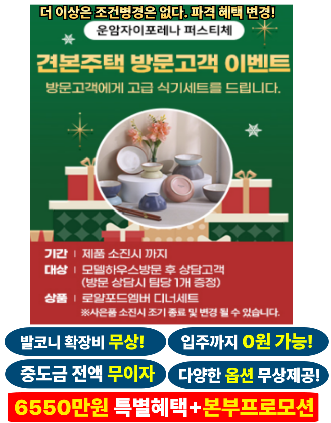 운암자이포레나파격조건변경